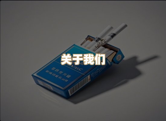 关于名仕香烟网